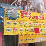 鮫麺屋 - 店頭のメニュー写真と立体鮫(2022.4.9)