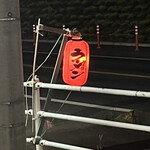 屋台ラーメン 桜 - 