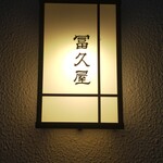 Fukuya - 