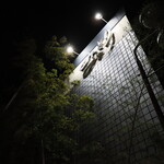 にぎり鮨 一五〇 - 