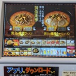 Raamen Kagetsu Arashi - 黄金の味噌ラーメン 券売機(2022年4月27日)