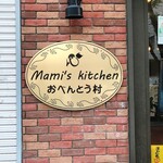 マミーズ キッチン おべんとう村 - 