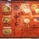 蒙古タンメン中本 西池袋店 - 