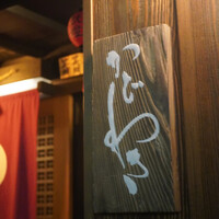 麻布 かどわき - 