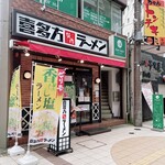 喜多方ラーメン 坂内 小法師 - 