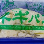 高岡製パン - ネギパン