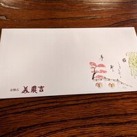 美濃吉本店 竹茂楼 - 