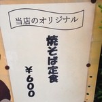 BEAR - メニュー看板(焼そば定食)
