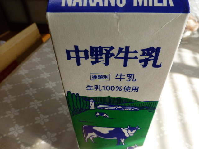 パスチャライズ製法の牛乳 By ななしょう 中野乳業 山田上口 その他 食べログ
