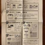 がむしゃら - 生ラーメンセット作り方
      (2021/12)