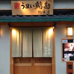 Umai Sushi Kan - 入り口
