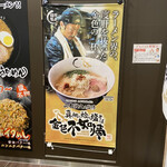 らあめん花月嵐 - 