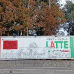 イタリアンジェラートLATTE - 道路沿いのコンテナの看板！