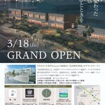 鮨 一海 - 2022/3/18　グランドオープン