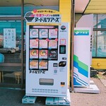 オーモリラーメン - 有名なラーメンの自販機
