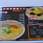 オーモリラーメン - 土日限定メニューです。