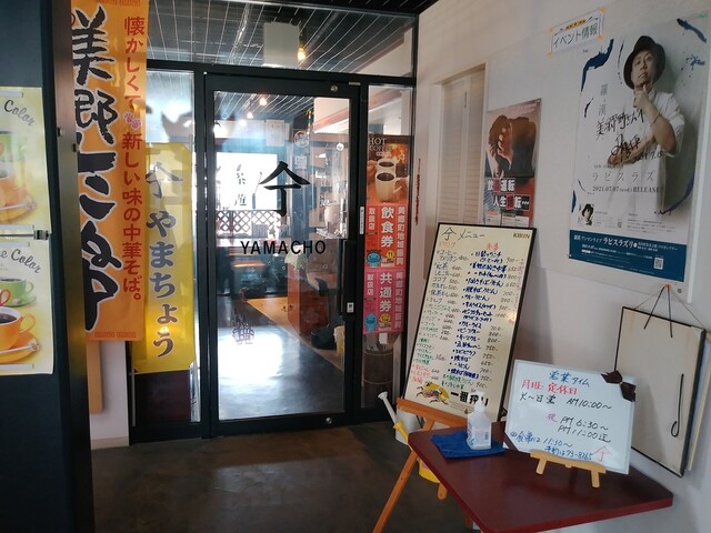 やまちょう - 飯詰（喫茶店）の写真