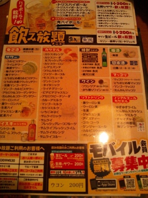 飲み放題メニューを注文してみました By チャマ君 魚民 江戸川台東口駅前店 江戸川台 居酒屋 食べログ 飲み放題メニューを注文してみました By チャマ君 魚民 江戸川台東口駅前店 江戸川台 居酒屋 食べログ
