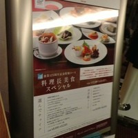 中国料理 桃李 - 