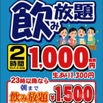 Yuushokuya Kuriya - 単品2時間飲み放題1,100円(税込)、生ビール付1,430円、23時以降朝まで1,650円(税込)