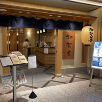 加賀屋 名古屋店 - 
