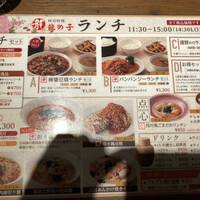 四川料理 龍の子 - 