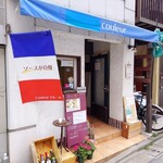 ブラッスリー クルール - お店の外観
