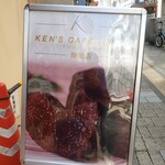 ケンズカフェ東京 - 