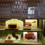 ケンズカフェ東京 - 