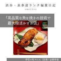 伊豆の旬 やんも 南青山店 - 