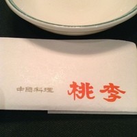中国料理 桃李 - 