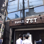 ラーメン人生JET - 