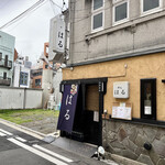 野毛 はる - 