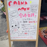 辛麺屋 桝元 諫早店 - 