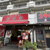 ラーメン 杉田家 本店