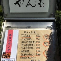 伊豆の旬 やんも 南青山店 - 