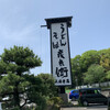 彦兵衛 太岡寺店