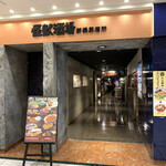 Kaijuu Sakaba - 店舗入り口