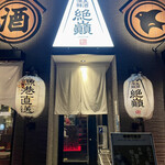 個室×居酒屋×宴会 漁港産直鮮魚と美味し酒 絶巓 - 