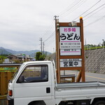 お多福うどん - 