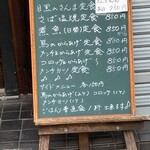 目黒のさんま 菜の花	 - 