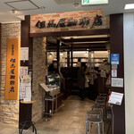 但馬屋珈琲店 - 外観│平日13:32頃訪問