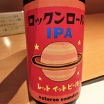 センティウ - ロックンロールＩＰＡ￥990