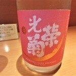 センティウ - 光栄菊　黄昏Orange　無濾過生原酒（佐賀県小城市）￥880