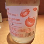 センティウ - 光栄菊　黄昏Orange　無濾過生原酒（佐賀県小城市）￥880