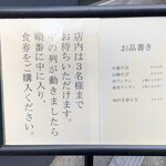 中華蕎麦にし乃 - 