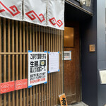 中華蕎麦にし乃 - 