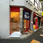 本気 匠105 - 担々麺のお店に見えないので、思わずスルーしてしまった(^^)v