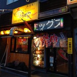 赤いとうがらし - お店の外観