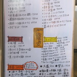 麺酒房 龍安 - 麺メニュー